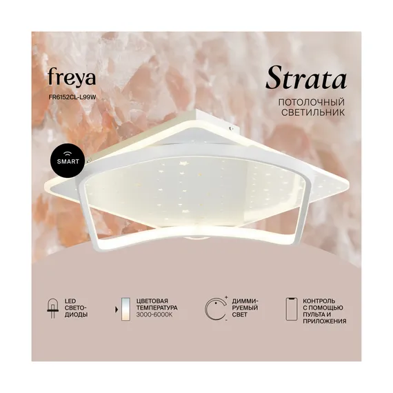 Потолочный светильник FR6152CL-L99W Страта / Strata 99 Вт LED Freya fr6152cl-l99w