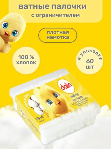 Ватные Dalin палочки