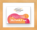 Рама 39,7x49,7 для картин и фотографий RP0640818-17