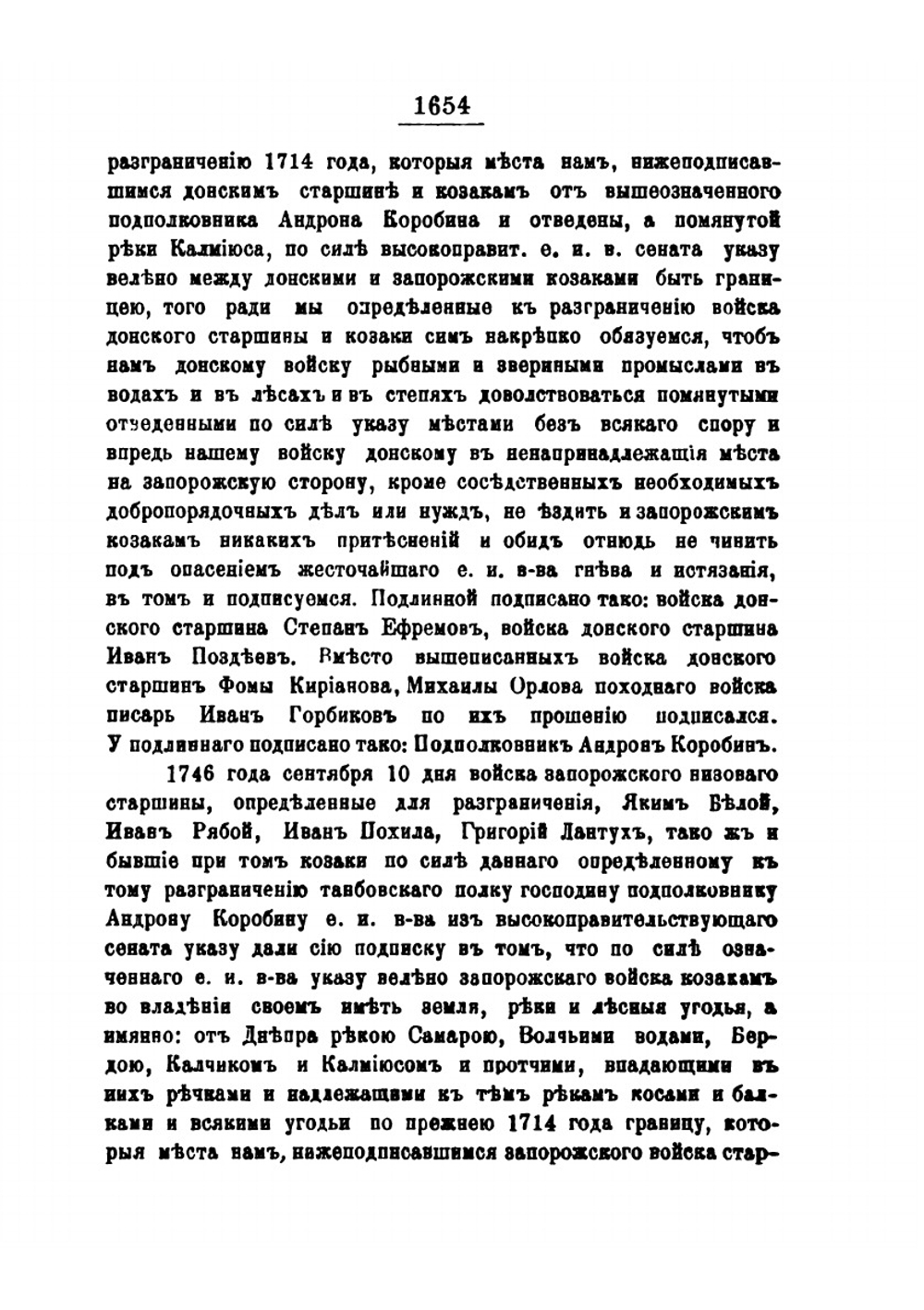Источники для истории Запорожских казаков. Том 2. Часть 2 | Д. И. Эварницкий