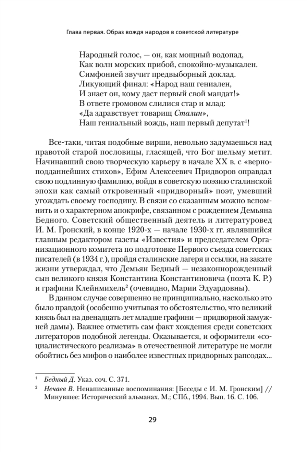 Сталин: между мифом и реальностью