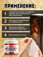 Затирка для кракелюров «Красная»