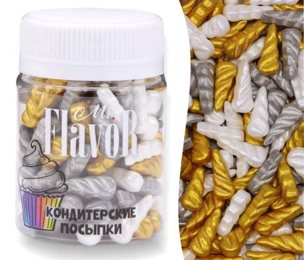 Посыпка Flavor РОГ ПЕРЛ БЕЛ-СЕР-ЗОЛОТ/50гр/2155