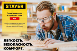 Защитные очки STAYER Mx-9 прозрачные, двухкомпонентные дужки, открытого типа 110490