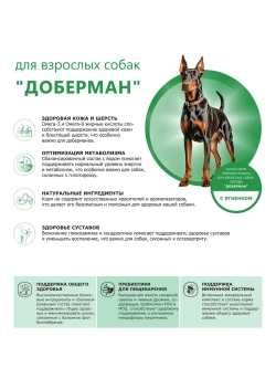 Корм собак породы Доберман, ягненок, 2,5кг