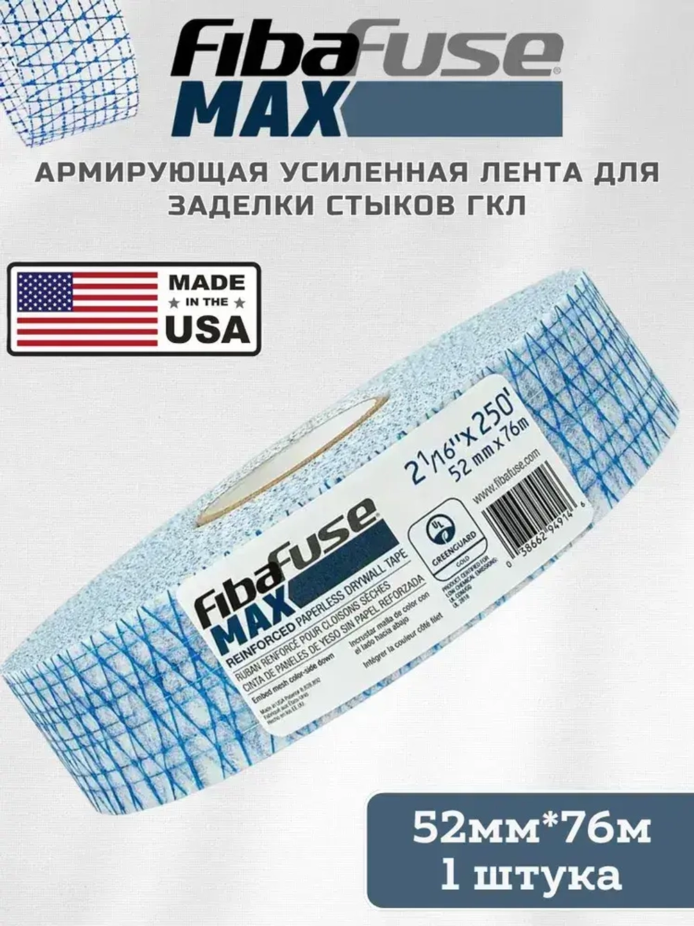 Лента для стыков гипсокартона армирующая Saint Gobain Adfors FibaFuse MAX, 52мм * 76м, США