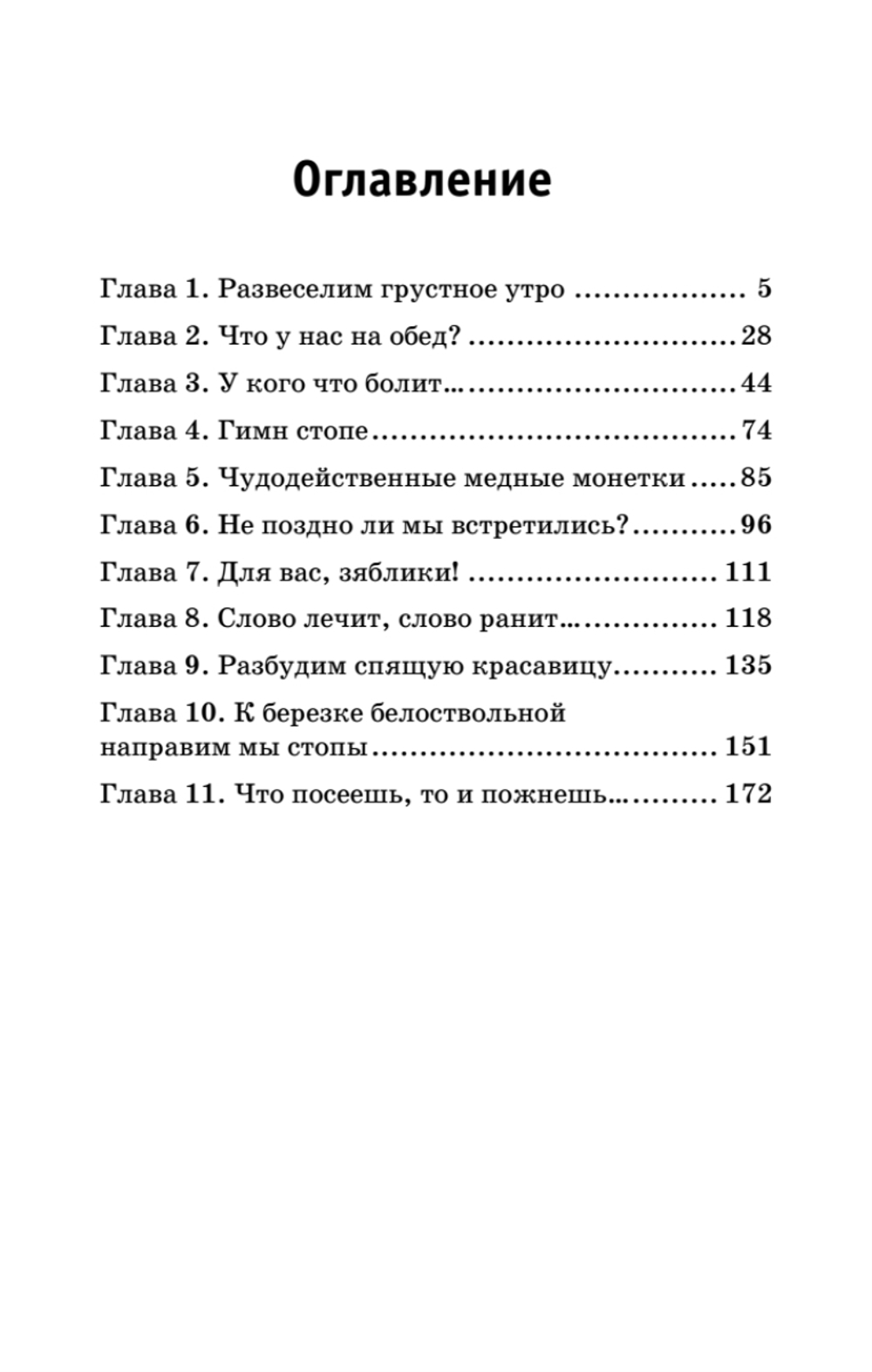 Разыщи в себе радость