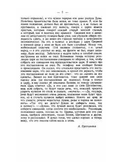 Падение царского режима. Стенографические отчеты допросов и показаний, данных в 1917 г. в Чрезвычайной Следственной Комиссии Временного правительства Том 4 | П.Е. Щеголев