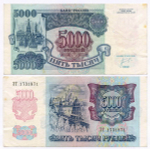 Банкнота 5000 рублей 1992 год ЗТ 1731871. VF