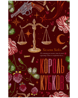 Король Кубков