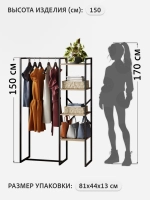 Вешалка напольная для одежды с полками LUCID
