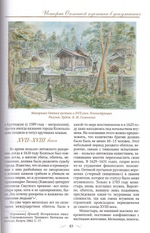 Оптинский альманах. Добродетель ангелов