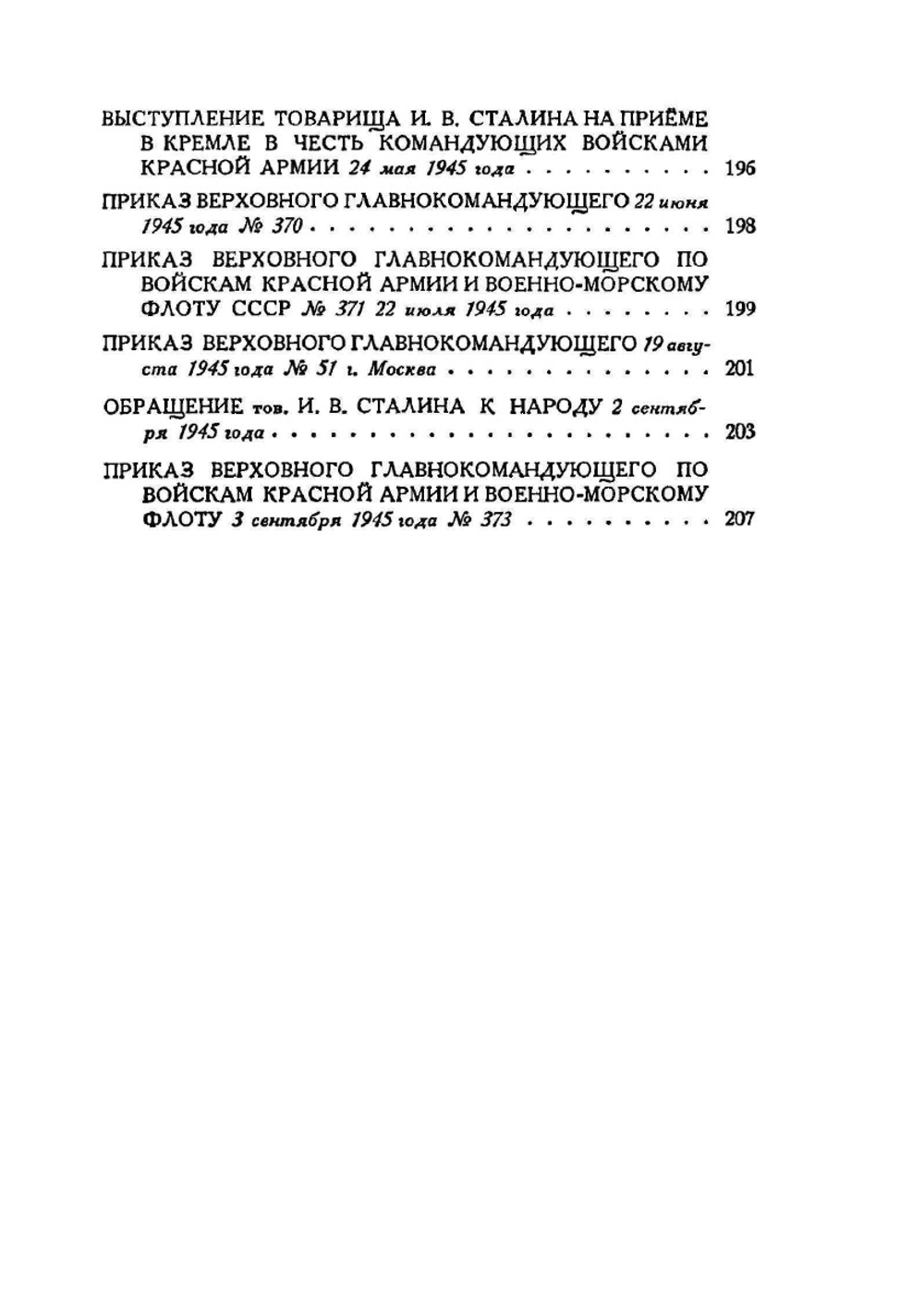 О Великой Отечественной войне Советского Союза | И. В. Сталин