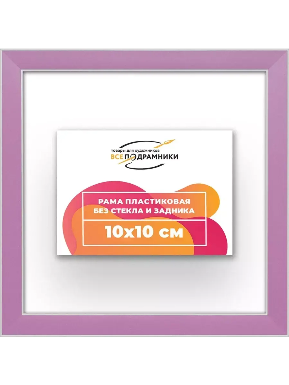 Рама для картин и фотографий 10x10