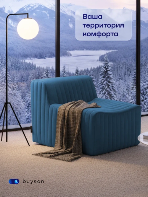 Бескаркасное кресло BuySoft (синий)