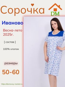 Ночная сорочка хлопок