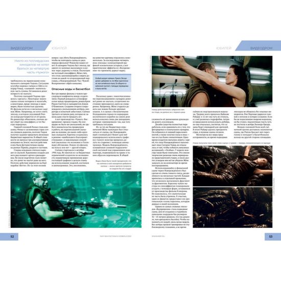 Журнал Мир фантастики №228 (ноябрь 2022)