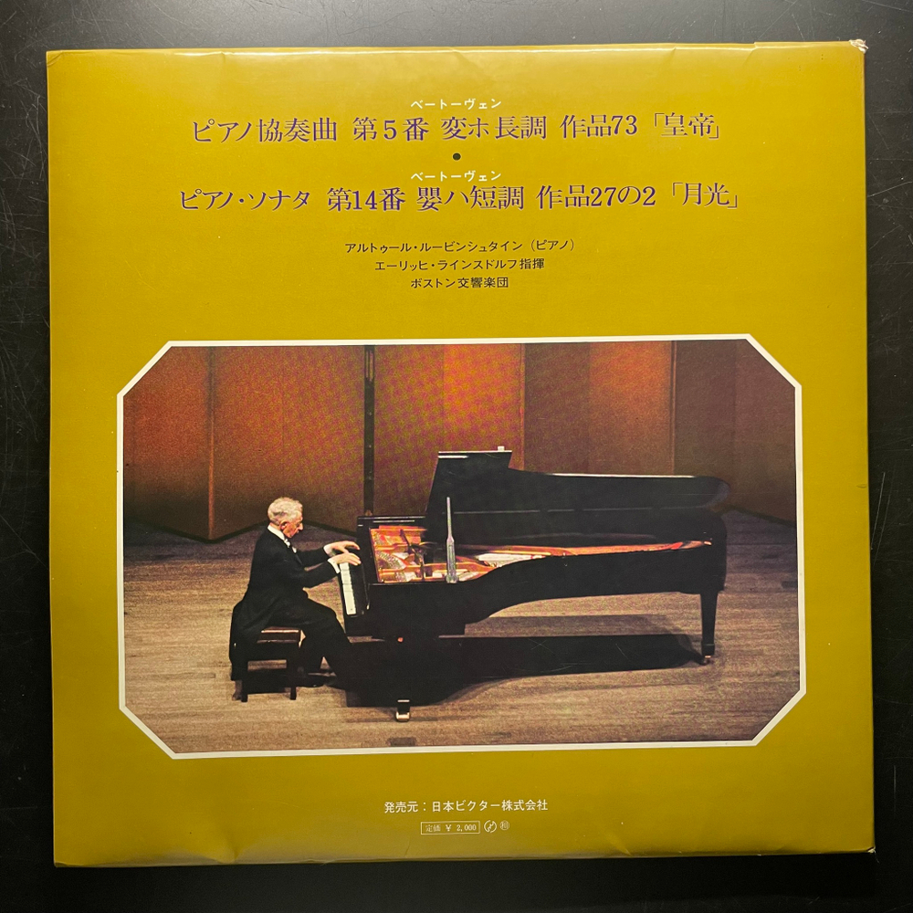 Бетховен - Концерт для фортепиано с оркестром №5 "Император" / Соната для фортепиано №14 "Лунная" (Япония)