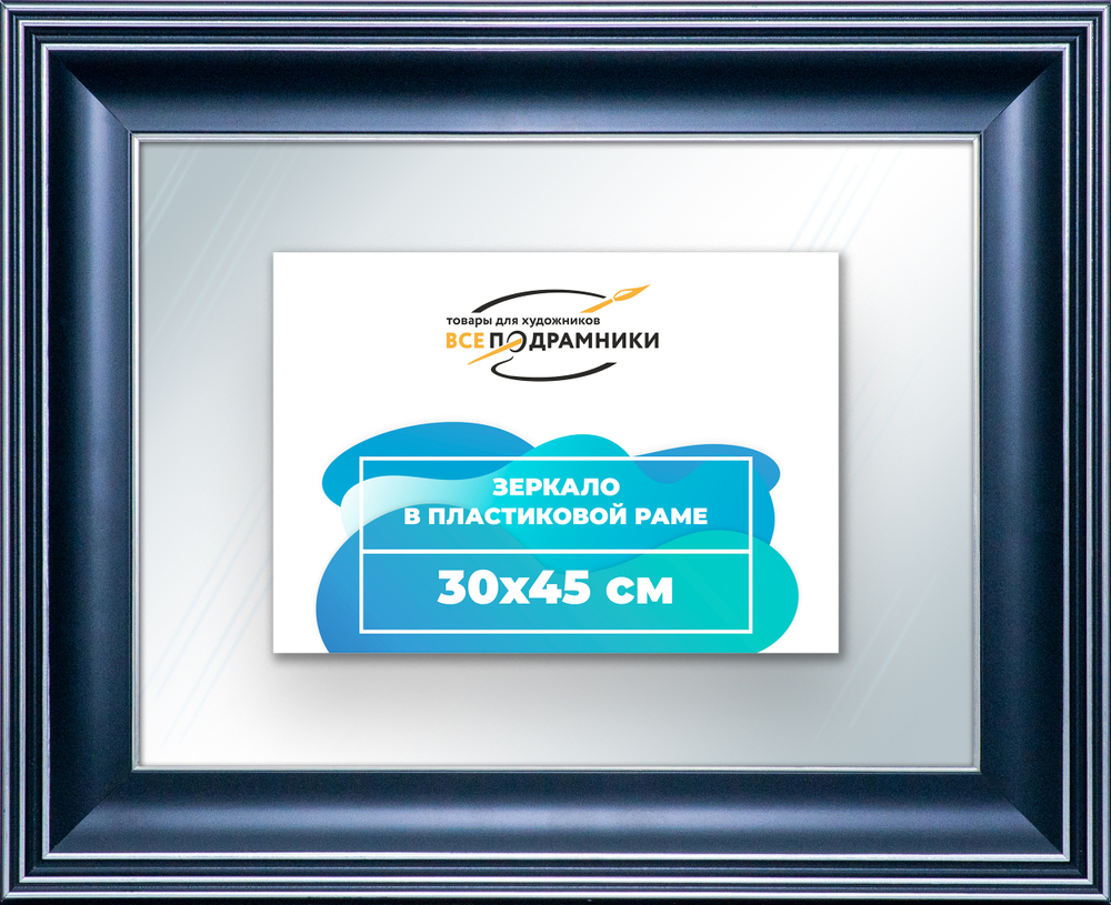 Зеркало настенное в раме 30x45