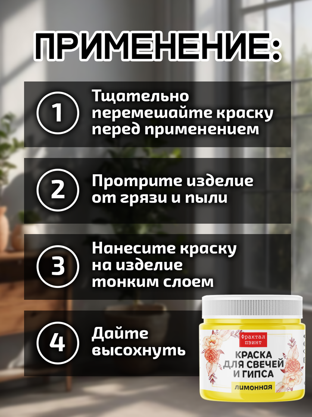 Краска для свечей и гипса «Лимонная» (классическая)