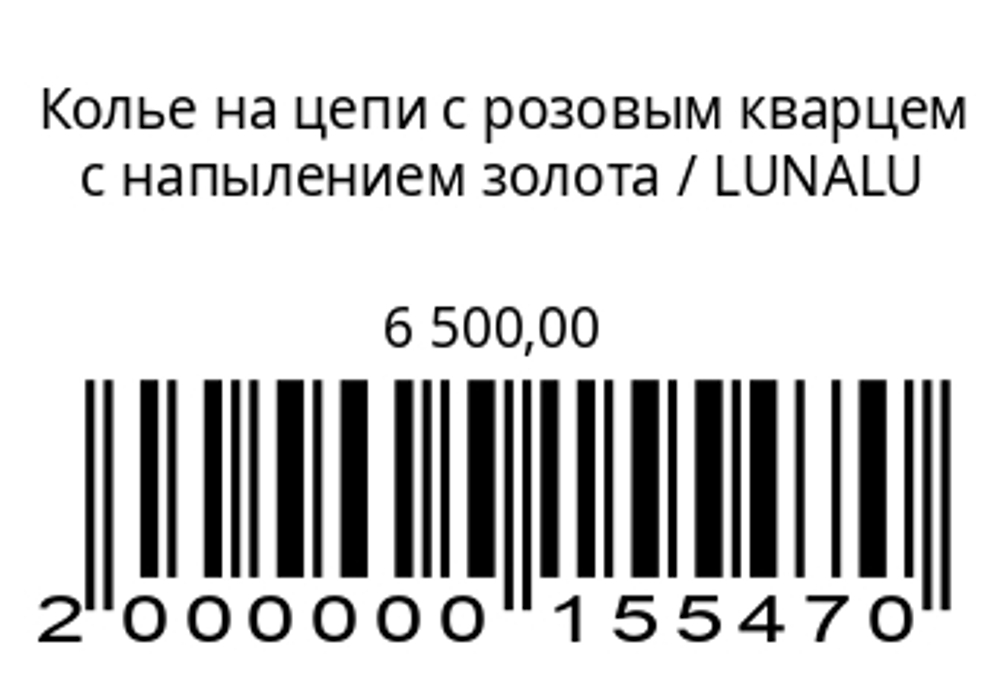 Колье на цепи с розовым кварцем  с напылением золота 18к