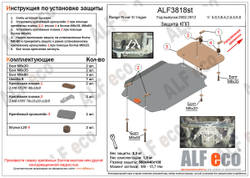Защита КПП (сталь 2 мм) для Land Rover Range Rover III Vogue 2002-2013 (V - 3.0; 3.6; 4.2; 4.4; 5.0) Alfeco.ALF3818st