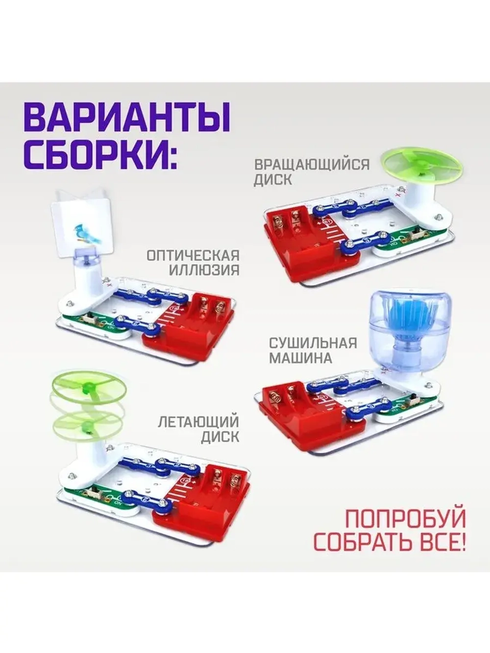 Электронный конструктор «Научные эксперименты 4 в 1»