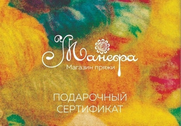 ПОДАРОЧНЫЙ СЕРТИФИКАТ