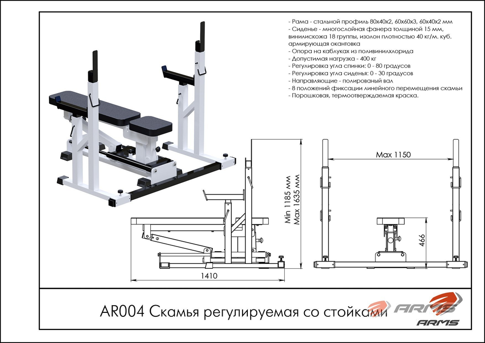 Скамья регулируемая со стойками