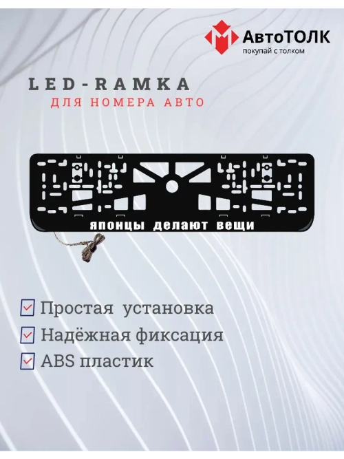 Рамка с LED подсветкой надписи. Японцы делают вещи.