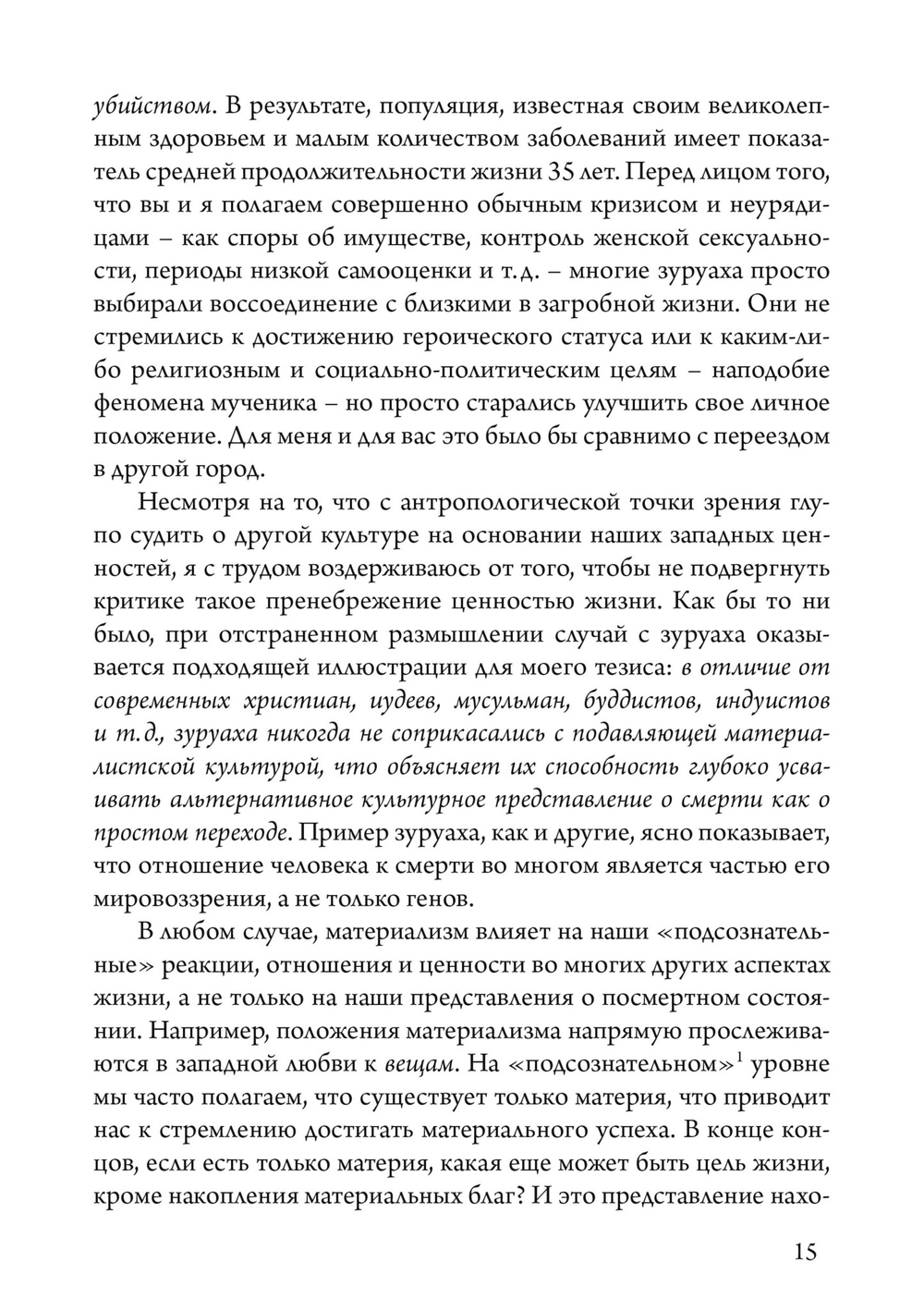 Почему материализм полная чушь