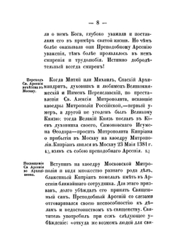 Историческое и статистическое описание Тверского Успенского Желтикова монастыря | архимандрит Платон