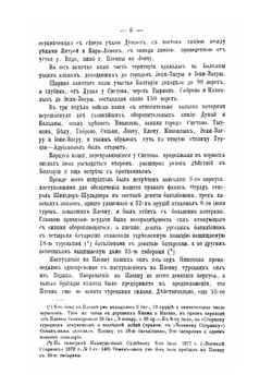 Ловча, Плевна и Шейново. Из истории русско-турецкой войны 1877-1878 гг. | А. Н. Куропаткин
