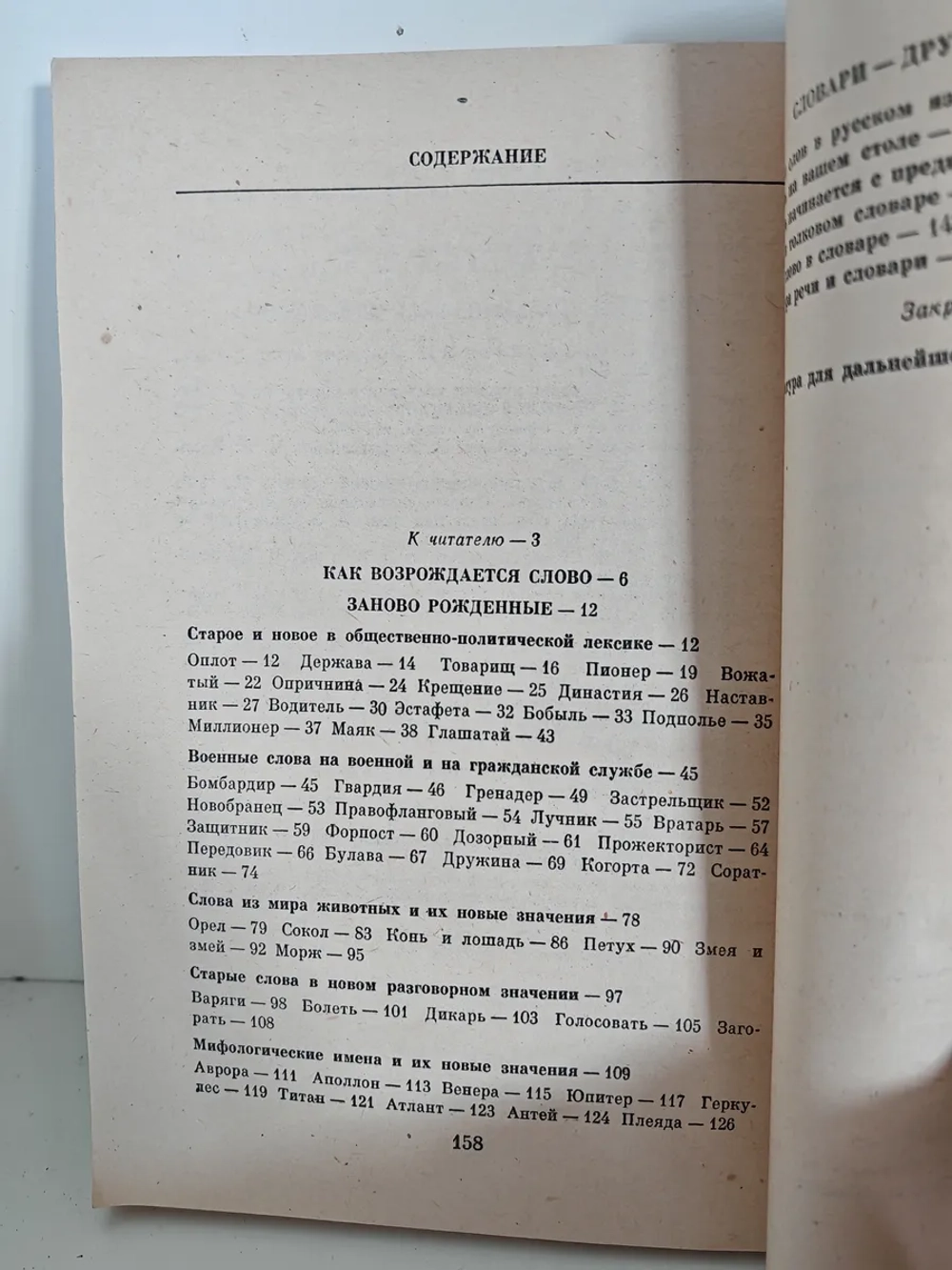 Новые значения старых слов