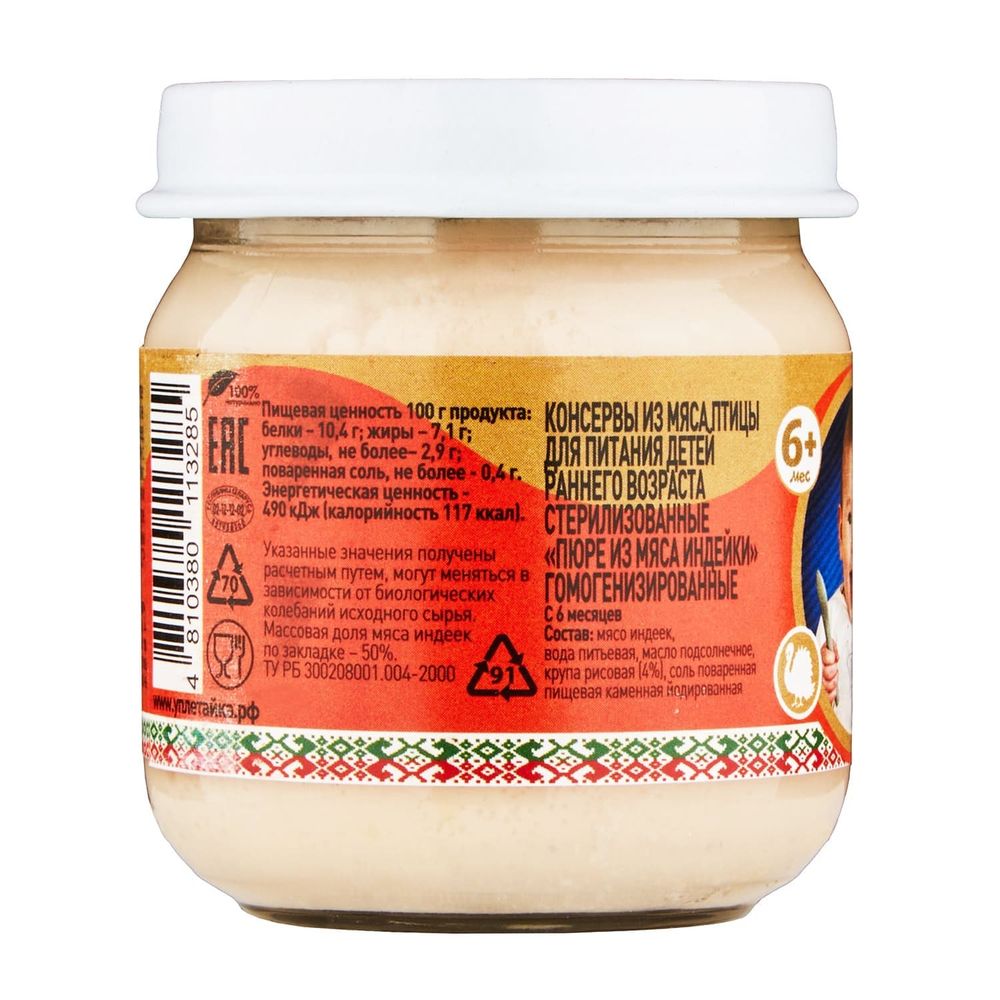 Пюре &quot;Уплетай-ка&quot; из мяса индейки 80г. ОМКК