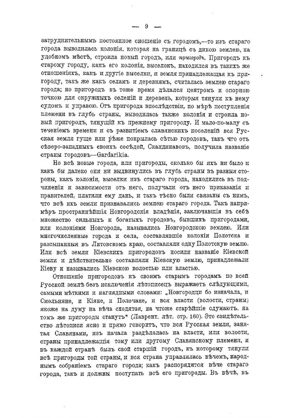 Судьбы земщины и выборнаго начала на Руси | И.Д. Беляев