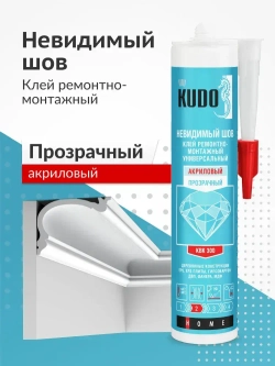 Жидкие гвозди - невидимый шов KUDO "KBK 300", монтажный клей, акриловый, прозрачный