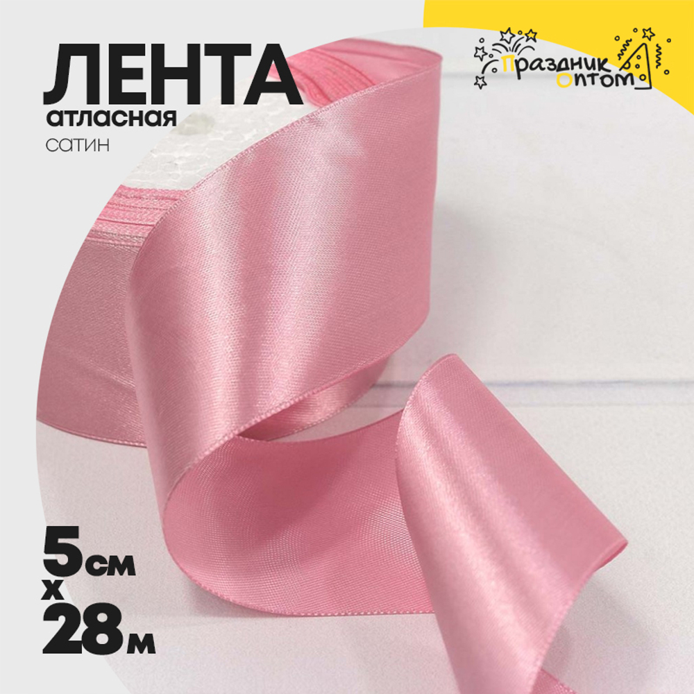 Лента Атласная 5см х 28м Сатин (Розовый)