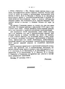 Борис Савинков перед военной коллегией верховного суда СССР | И. Шубин