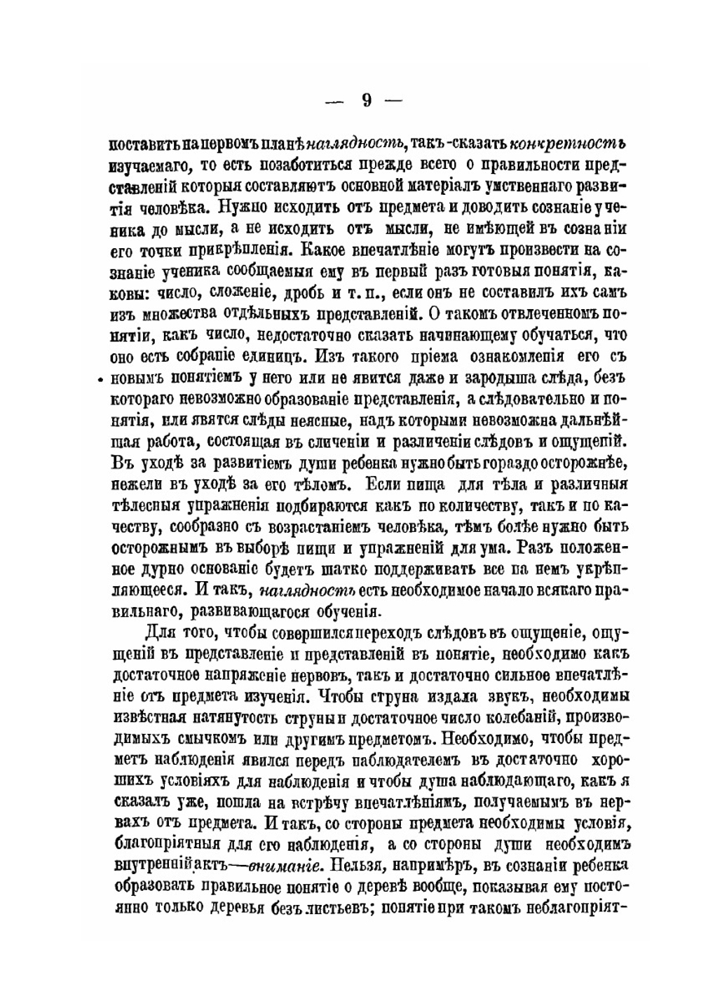 Методика арифметики | В.А. Евтушевский