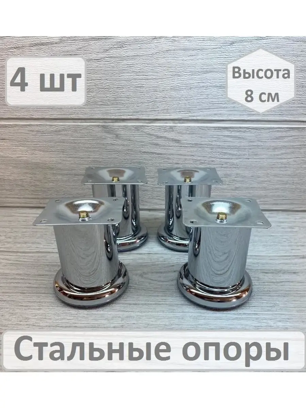 Мебельные ножки металлические под диван кресло тумбу комод