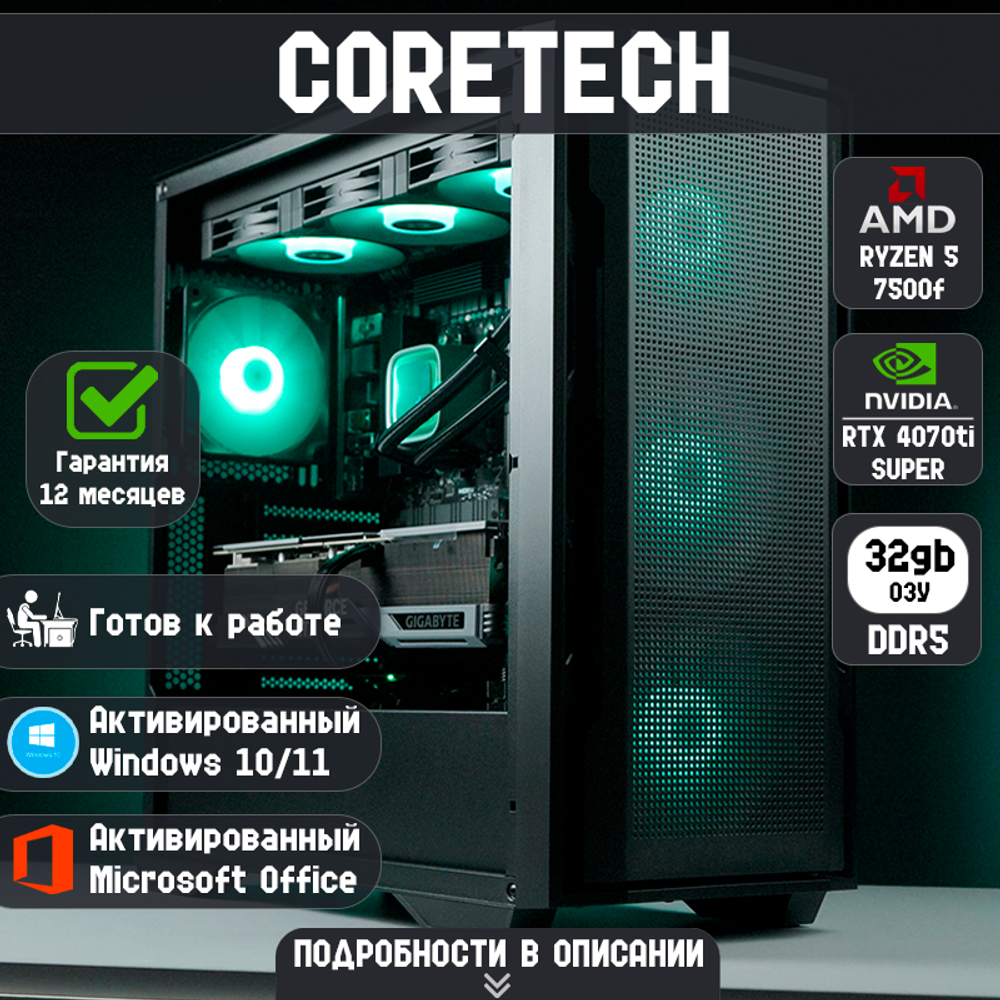 RS-4 на базе AMD Ryzen 5 7500f | RTX 4070ti SUPER | 32GB DDR5