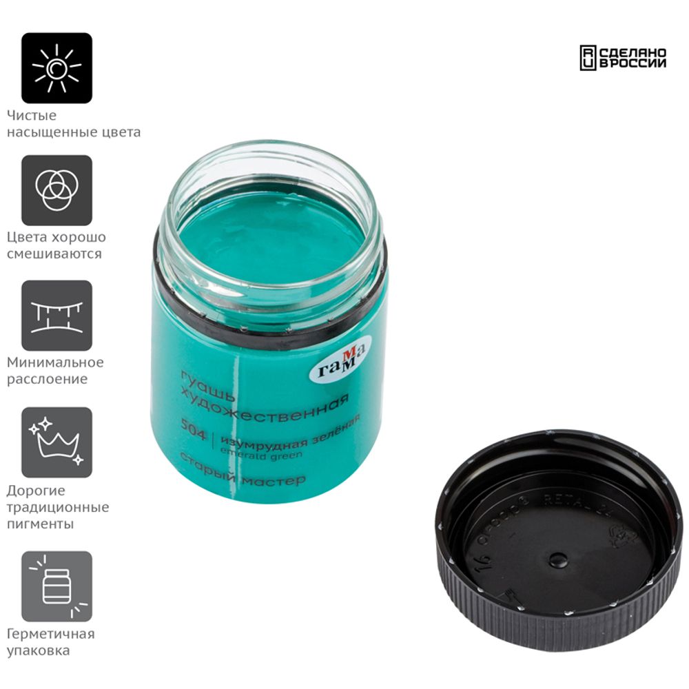 Гуашь художественная Гамма "Старый Мастер", изумрудная зеленая, 40мл