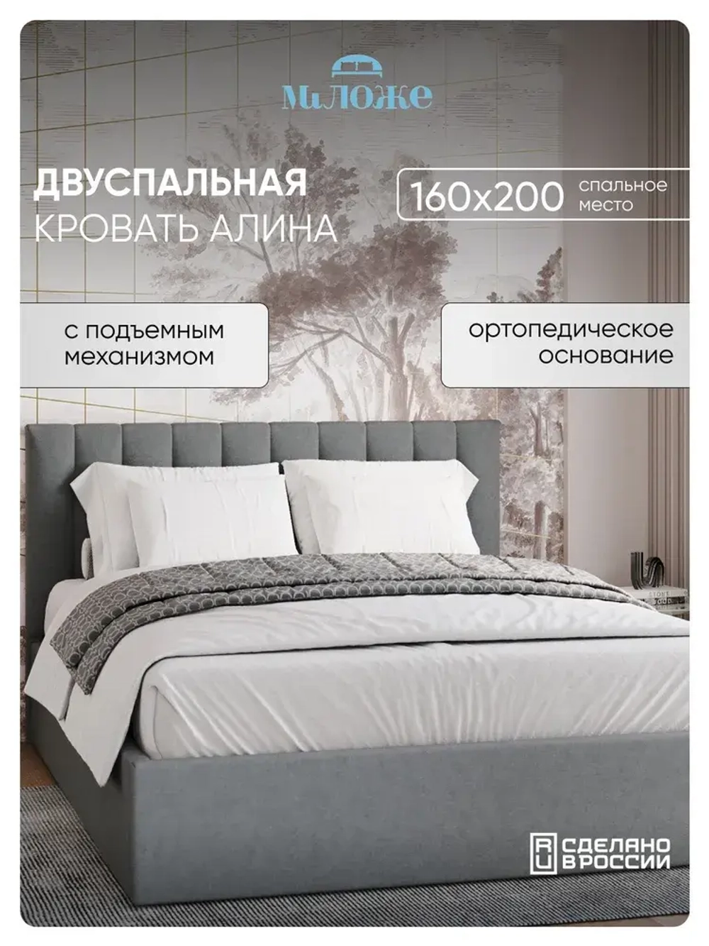 Двуспальная кровать 160х200 "Алина" Серый