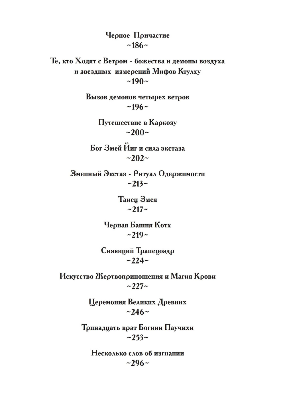 Гнозис Некрономикона. Практическое введение. Цифровая версия