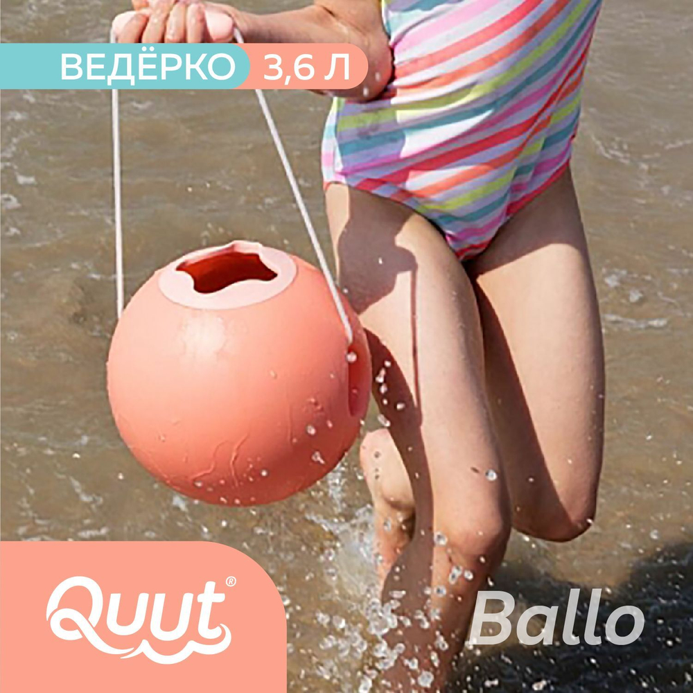 Ведёрко для воды Quut Ballo