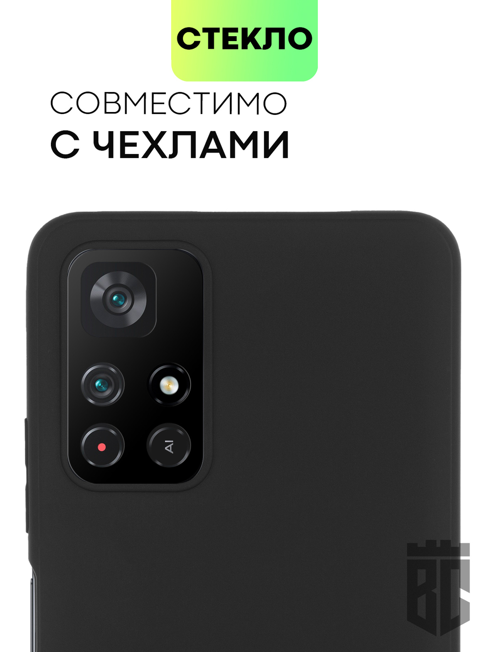 Стекло на камеру BROSCORP для Poco M4 Pro 5G оптом (арт. XM-PM4P-3D-CAM-GLASS-BLACK)