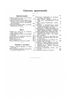 История человечества. Том 8 | Г. Гельмольт