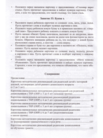 Картотеки логопеда ДОУ. (Методический комплект программы Н. В. Нищевой) ФГОС.