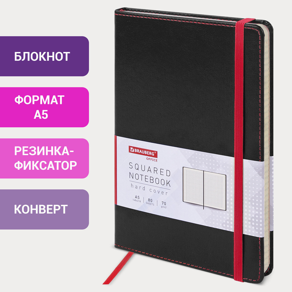Блокнот А5 (148x218 мм) BRAUBERG "Office" под кожу 80 л. резинка клетка черный (2 штуки в упаковке)